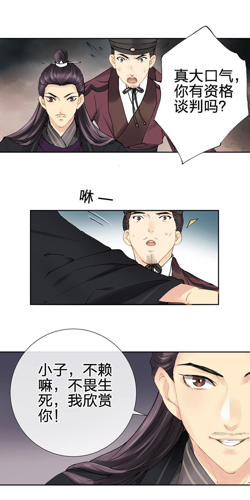 《古人上线》第三回 第14页
