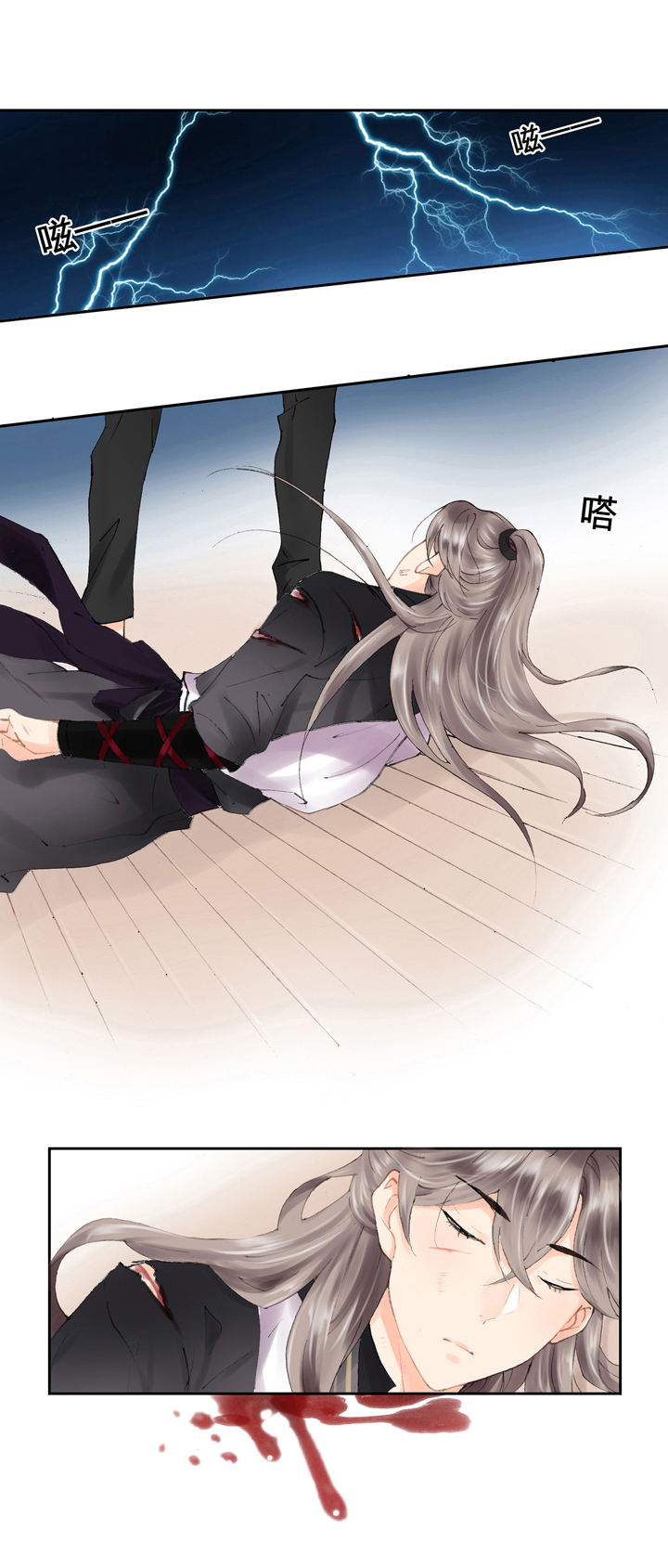 《古人上线》第三回 第23页
