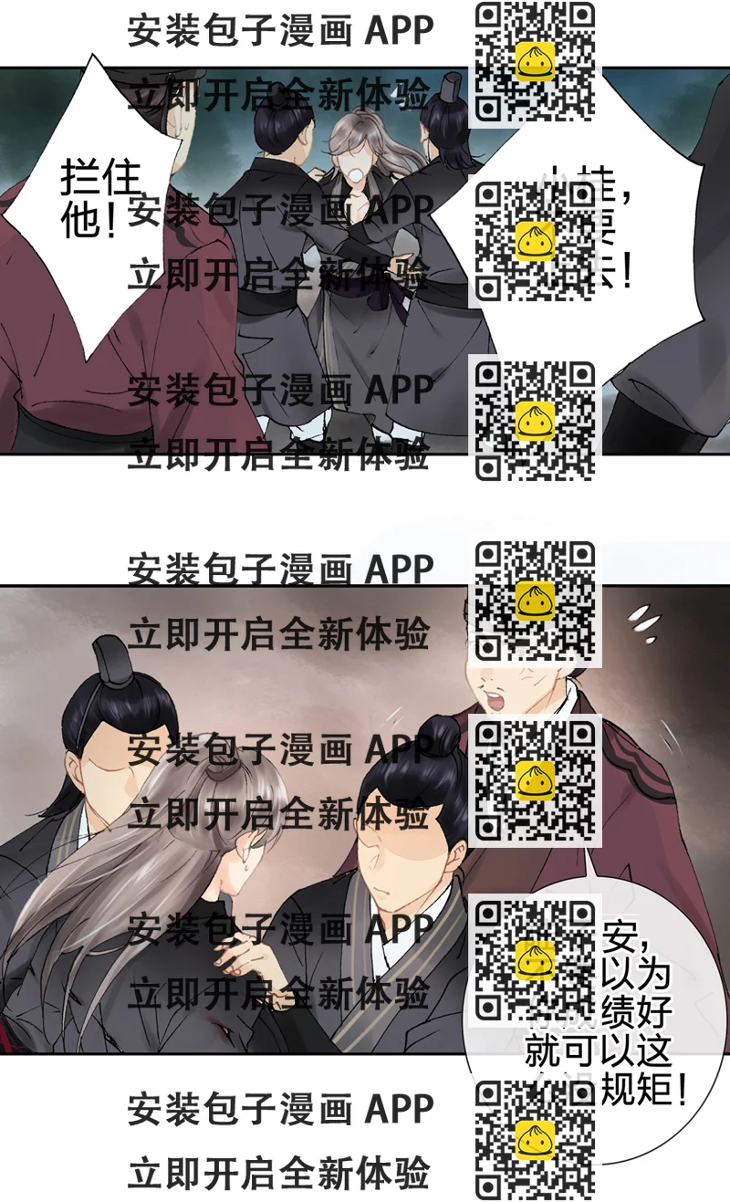 《古人上线》第三回 第2页