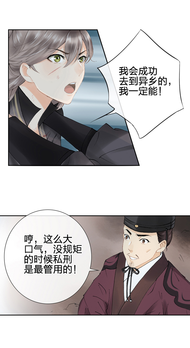 《古人上线》第三回 第4页