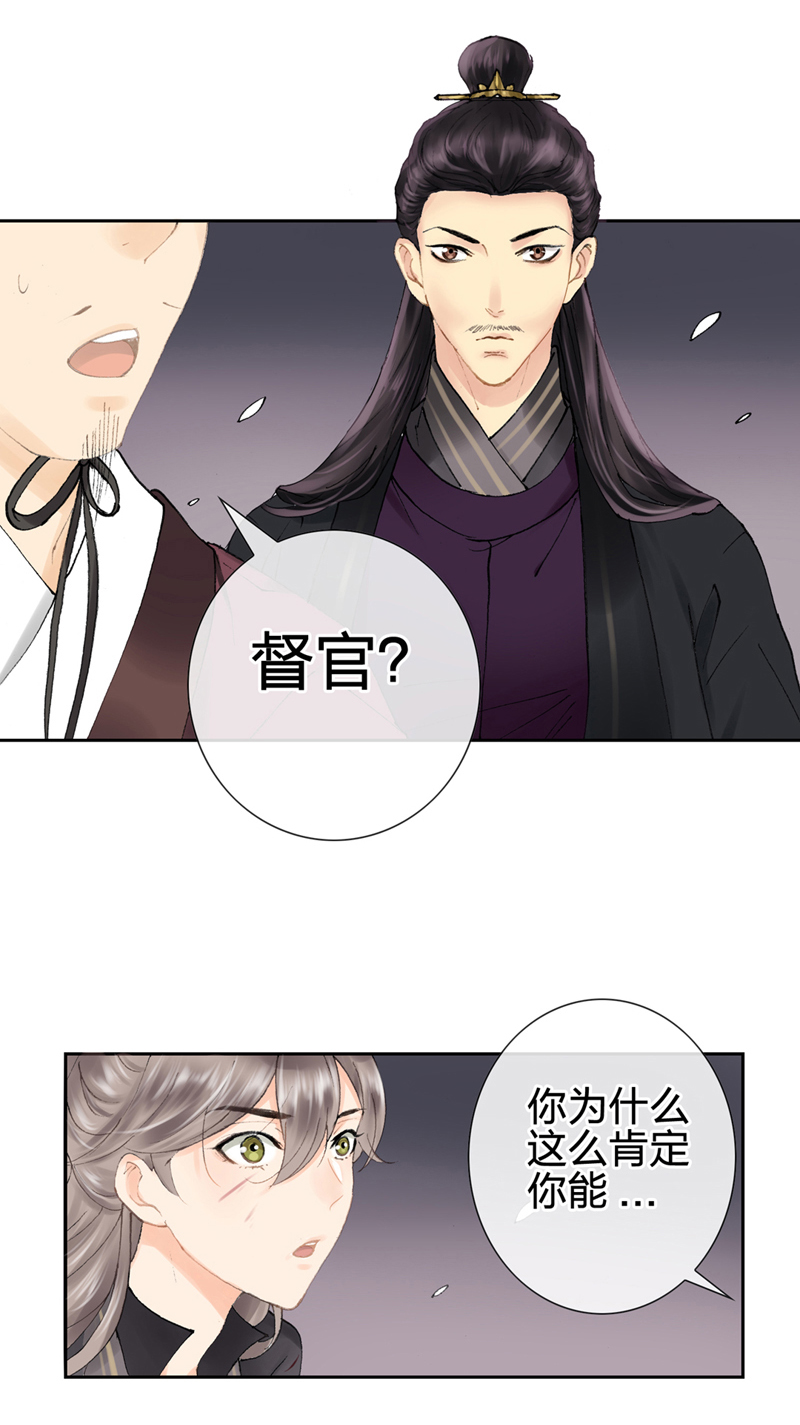《古人上线》第三回 第6页