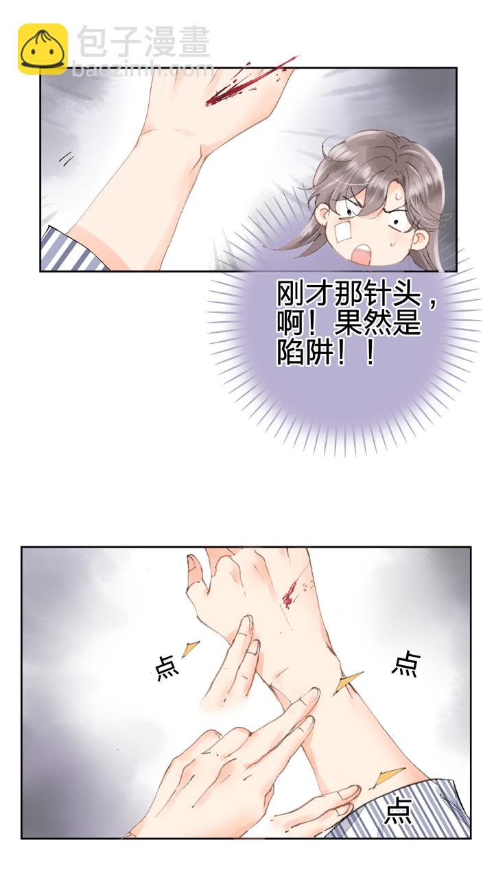 《古人上线》第四回 第14页