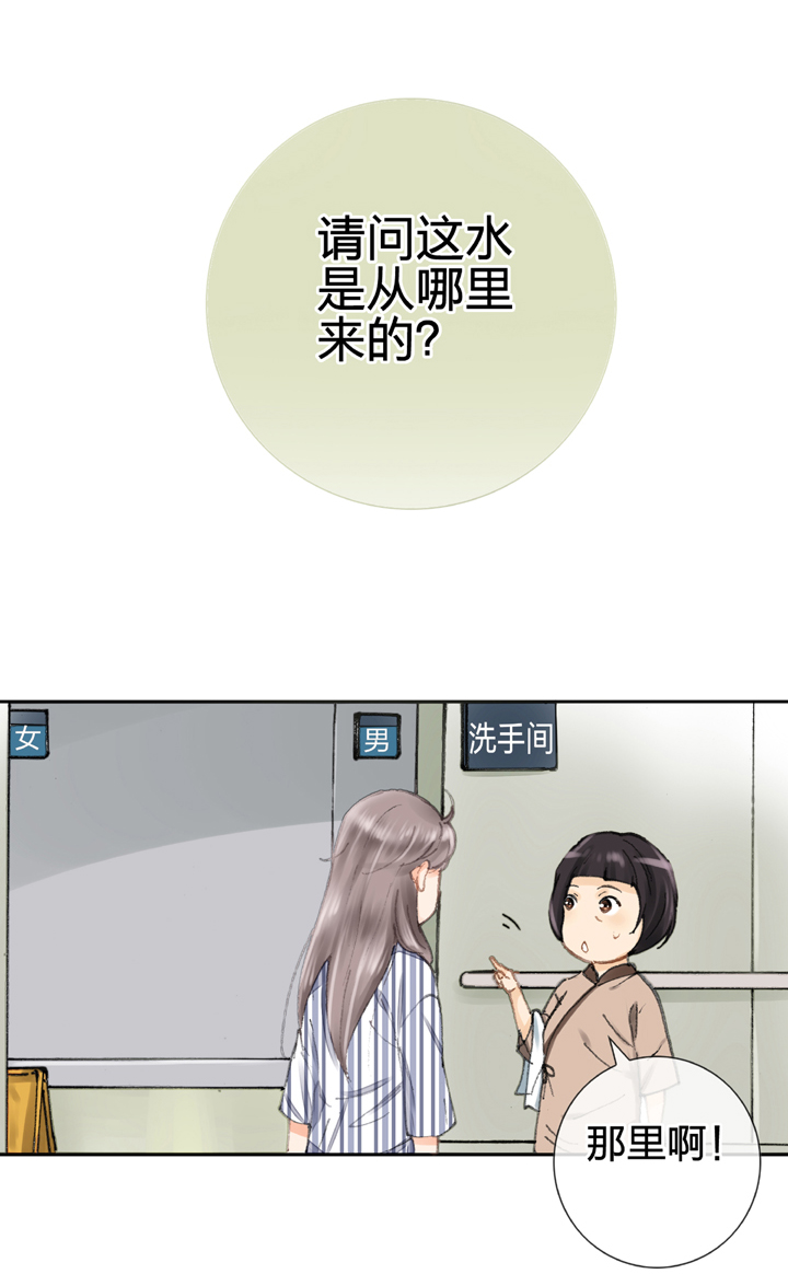 《古人上线》第四回 第24页