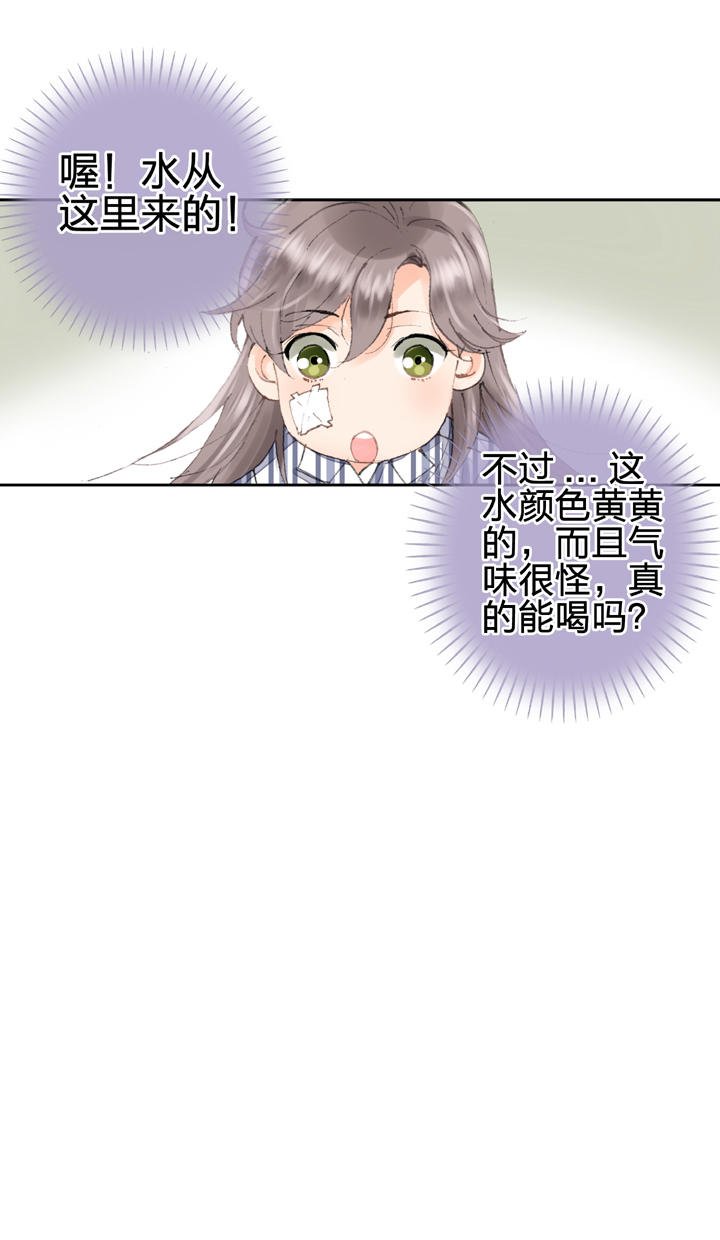 《古人上线》第四回 第29页
