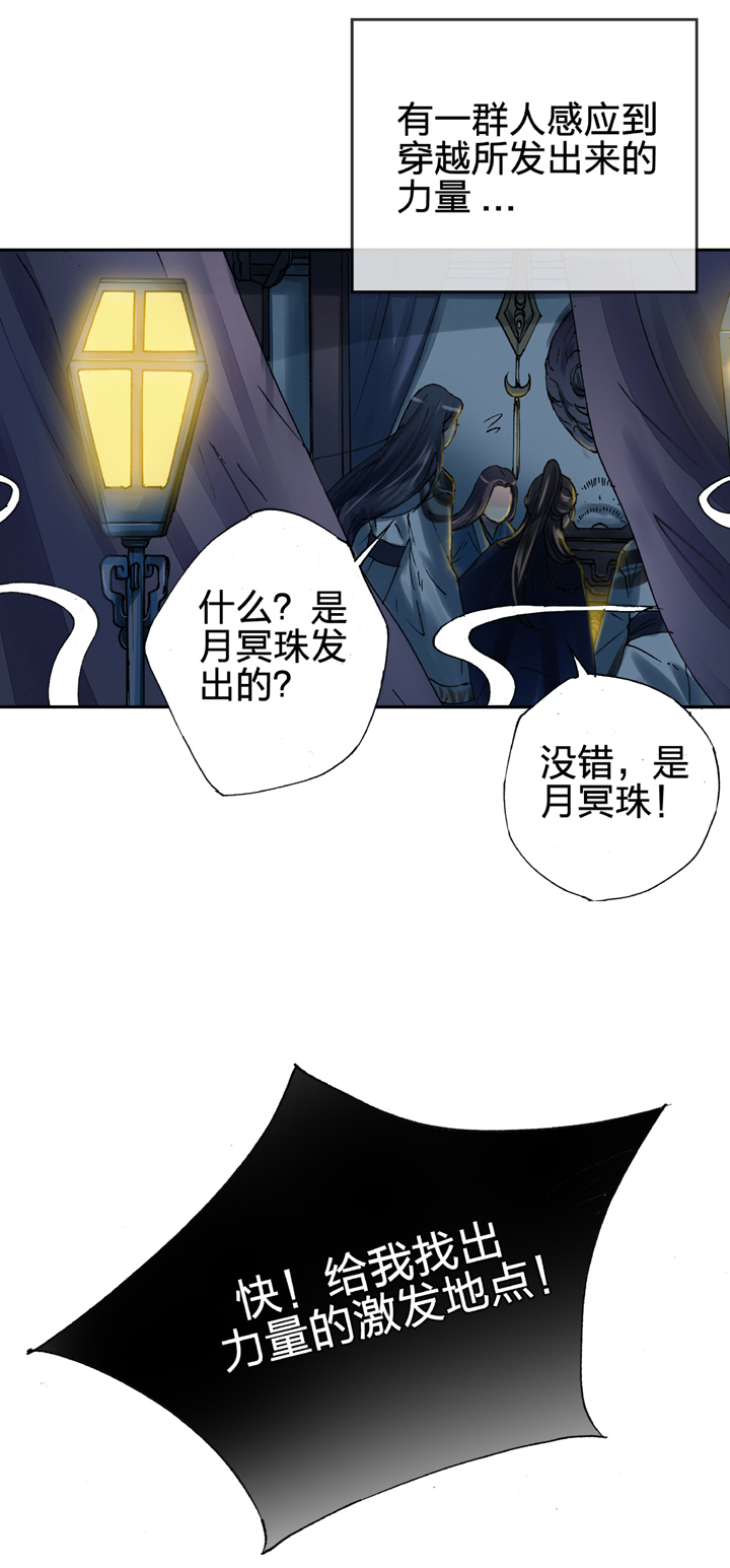 《古人上线》第四回 第2页