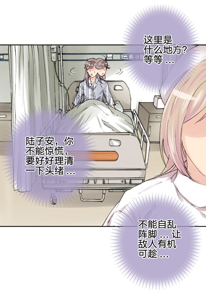 《古人上线》第四回 第7页