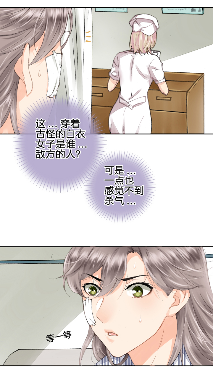 《古人上线》第四回 第8页