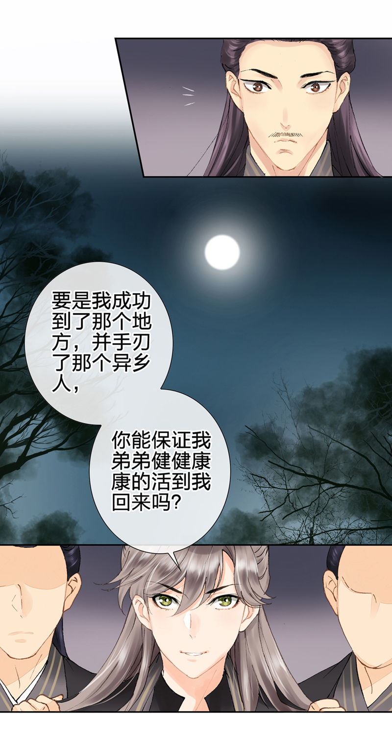 《古人上线》第三回 第10页