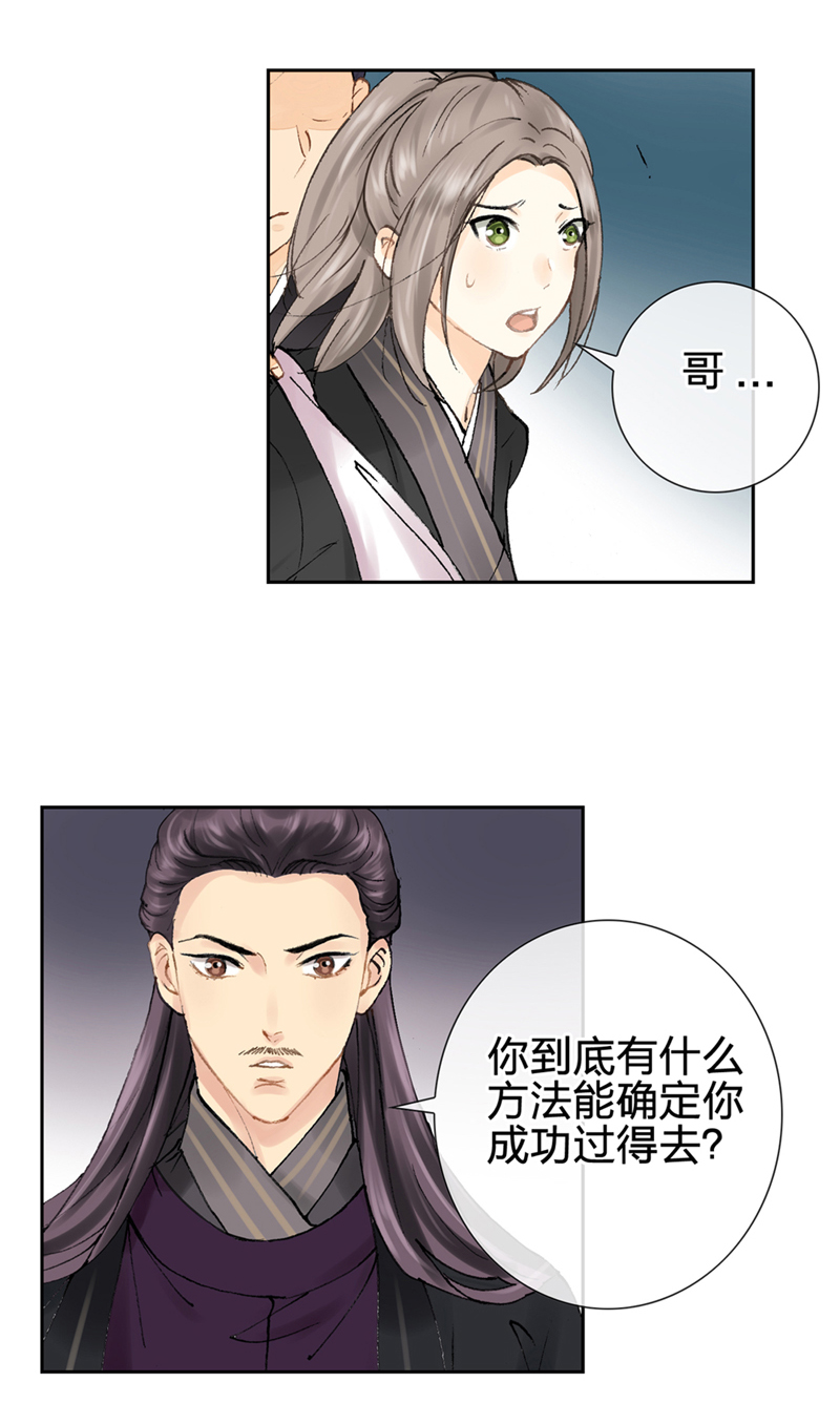 《古人上线》第三回 第11页