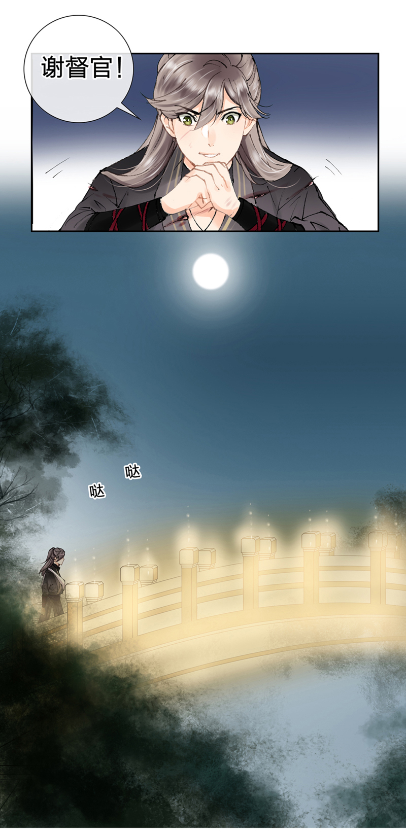 《古人上线》第三回 第16页
