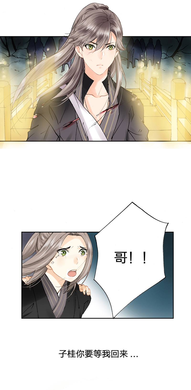 《古人上线》第三回 第17页