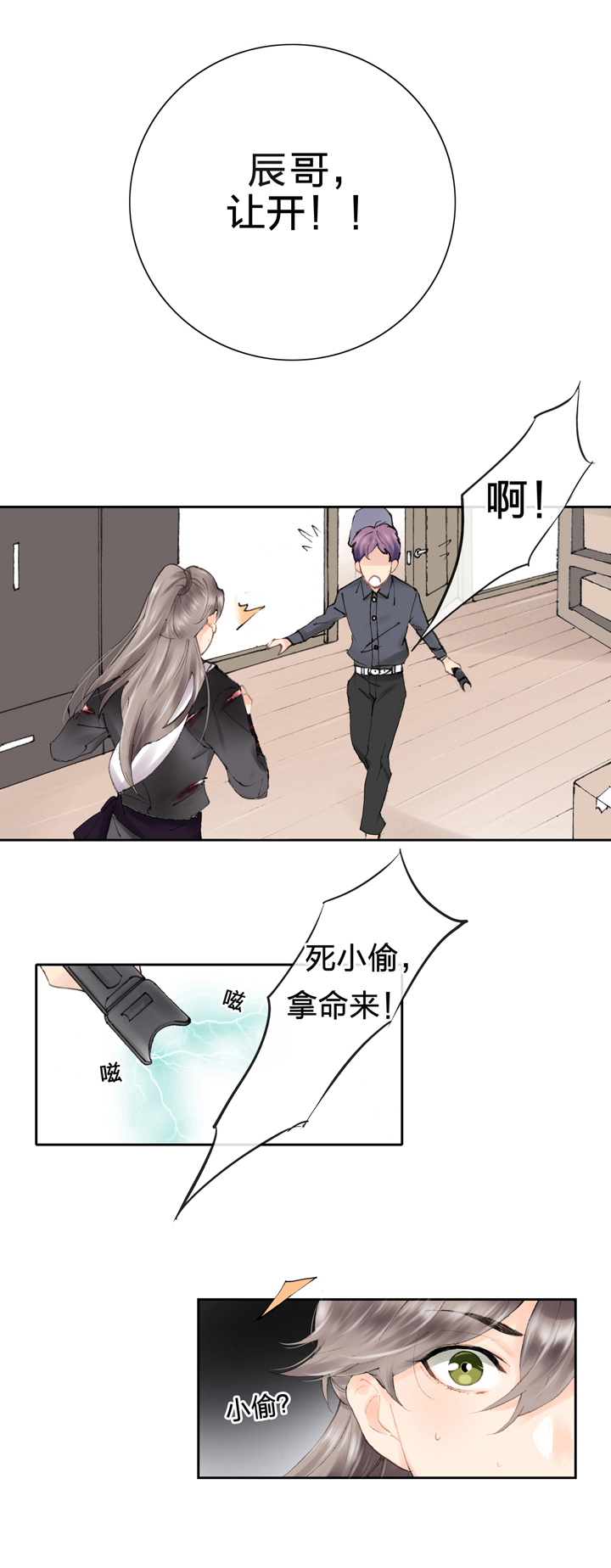 《古人上线》第三回 第22页