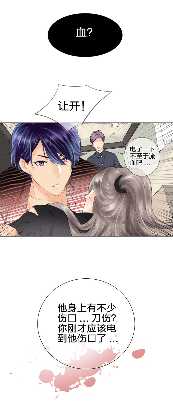《古人上线》第三回 第24页