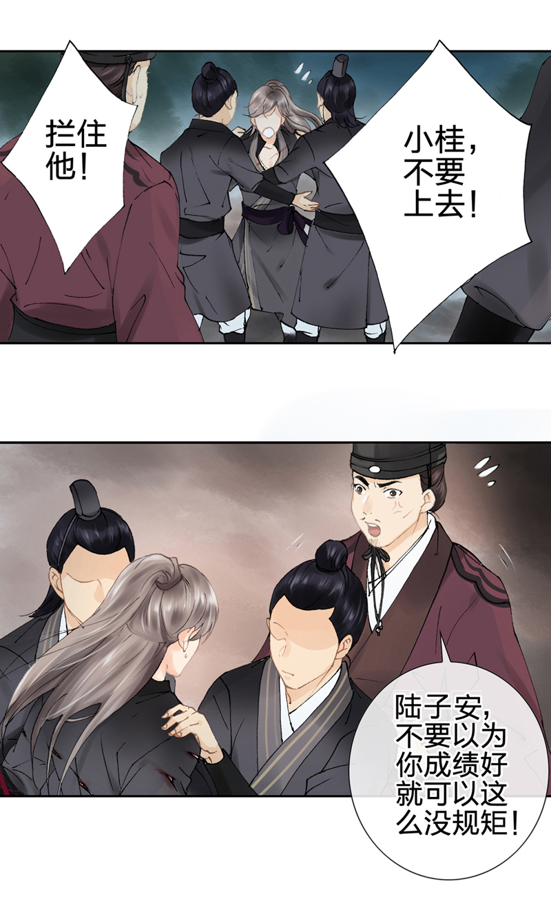 《古人上线》第三回 第2页