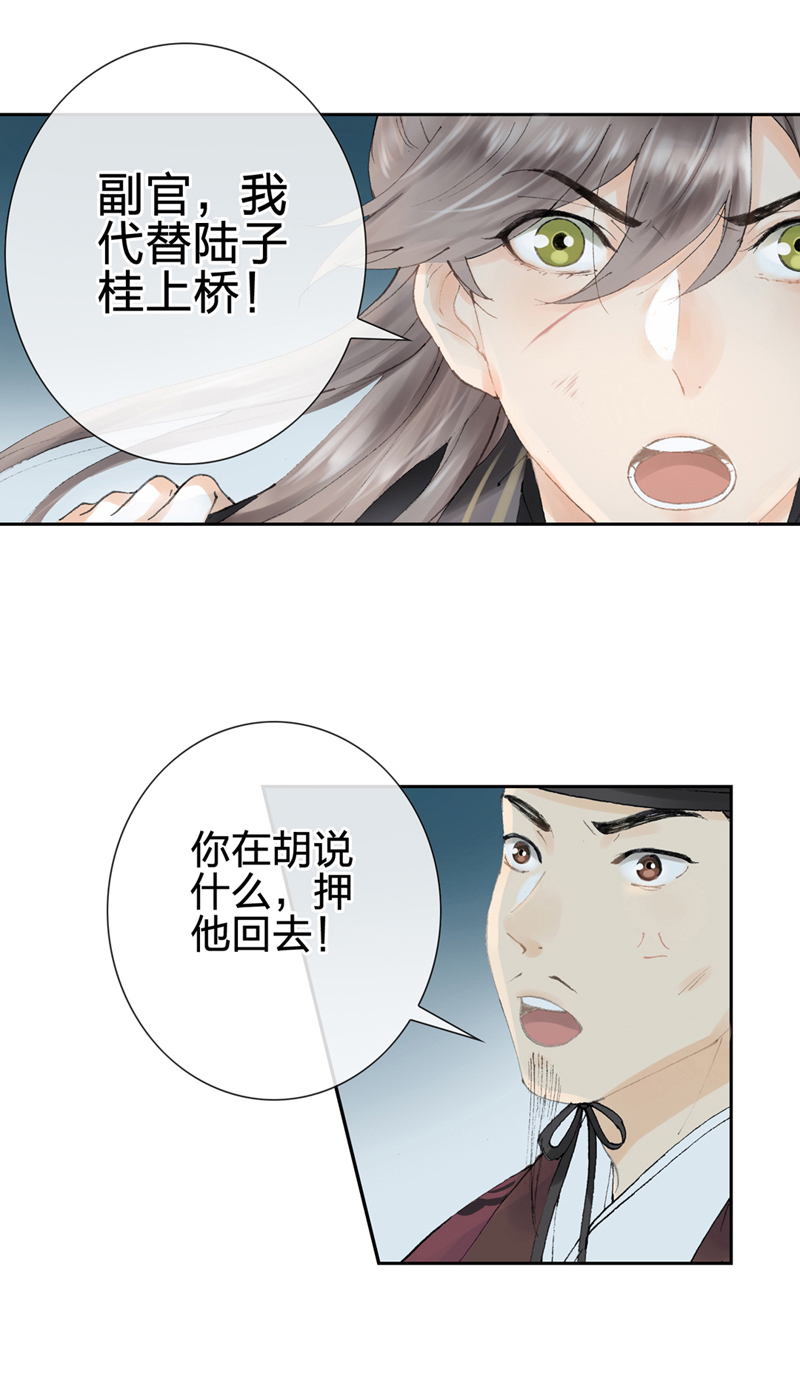 《古人上线》第三回 第3页