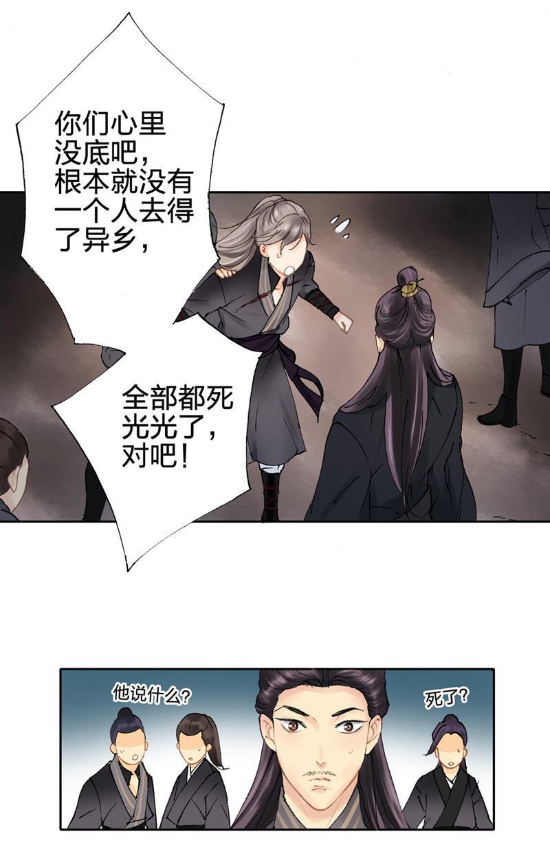 《古人上线》第三回 第7页