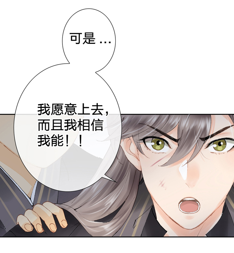 《古人上线》第三回 第8页