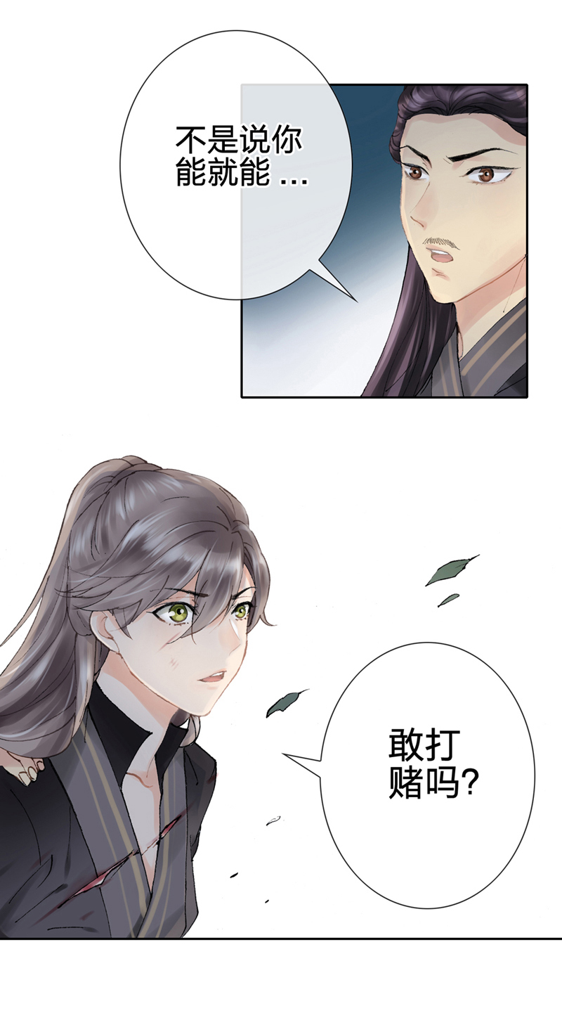 《古人上线》第三回 第9页