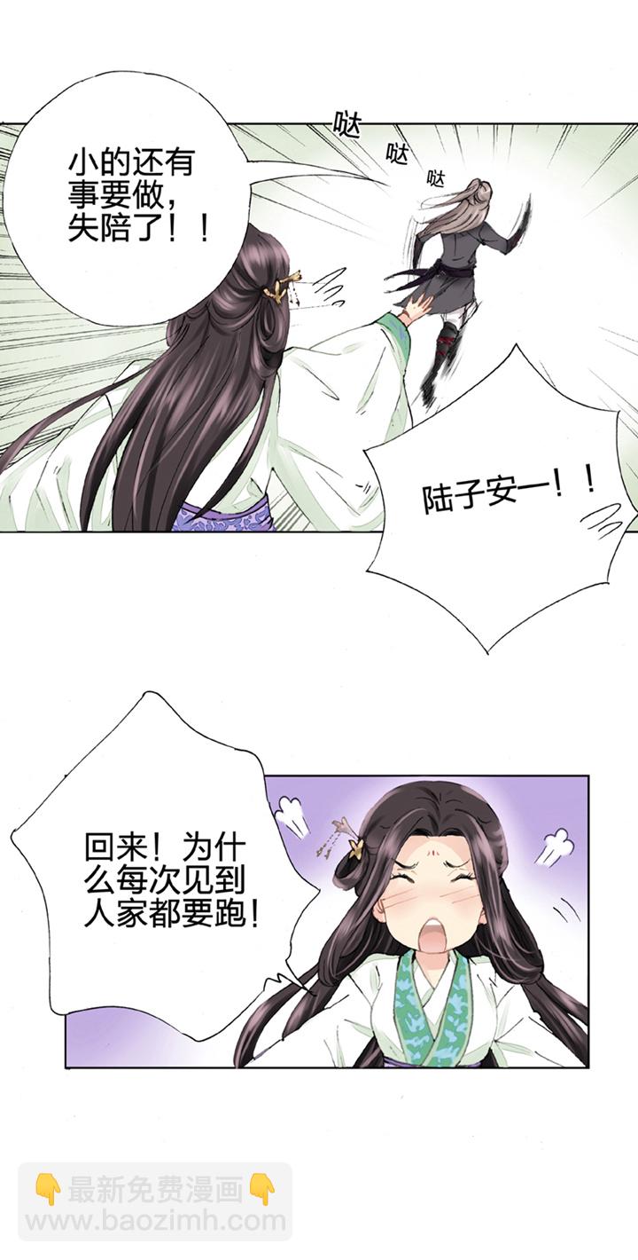 《古人上线》第二回 第14页