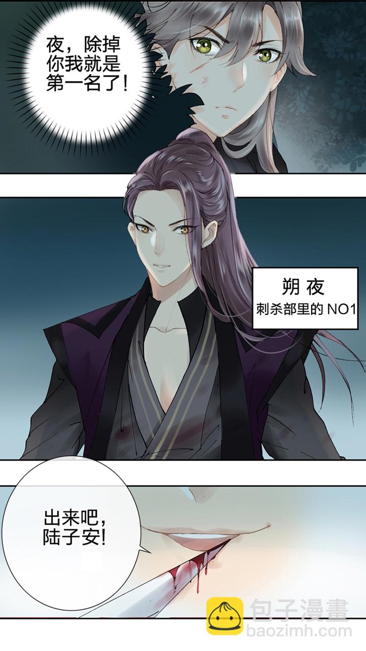 《古人上线》第二回 第18页