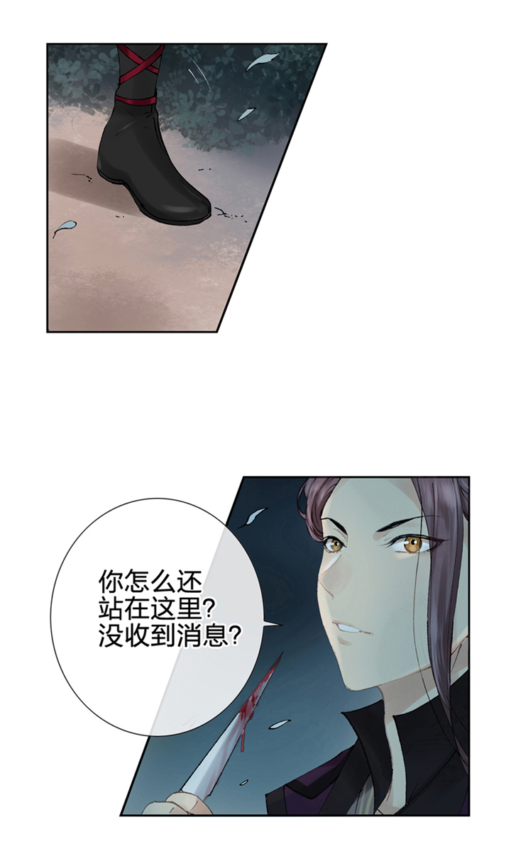 《古人上线》第二回 第19页