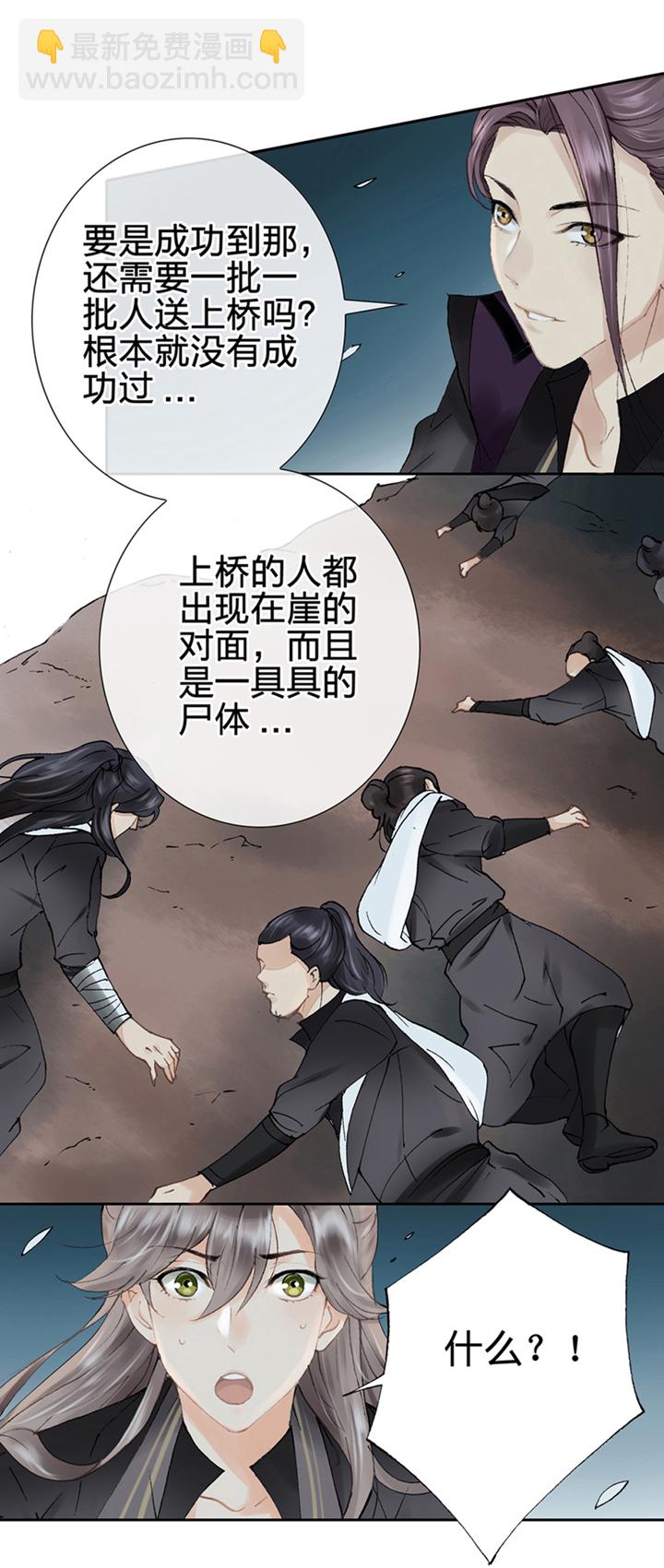 《古人上线》第二回 第24页
