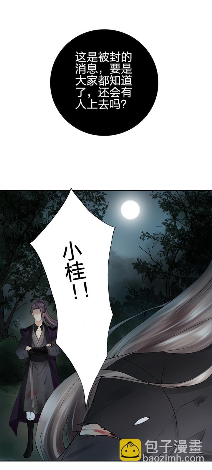 《古人上线》第二回 第25页