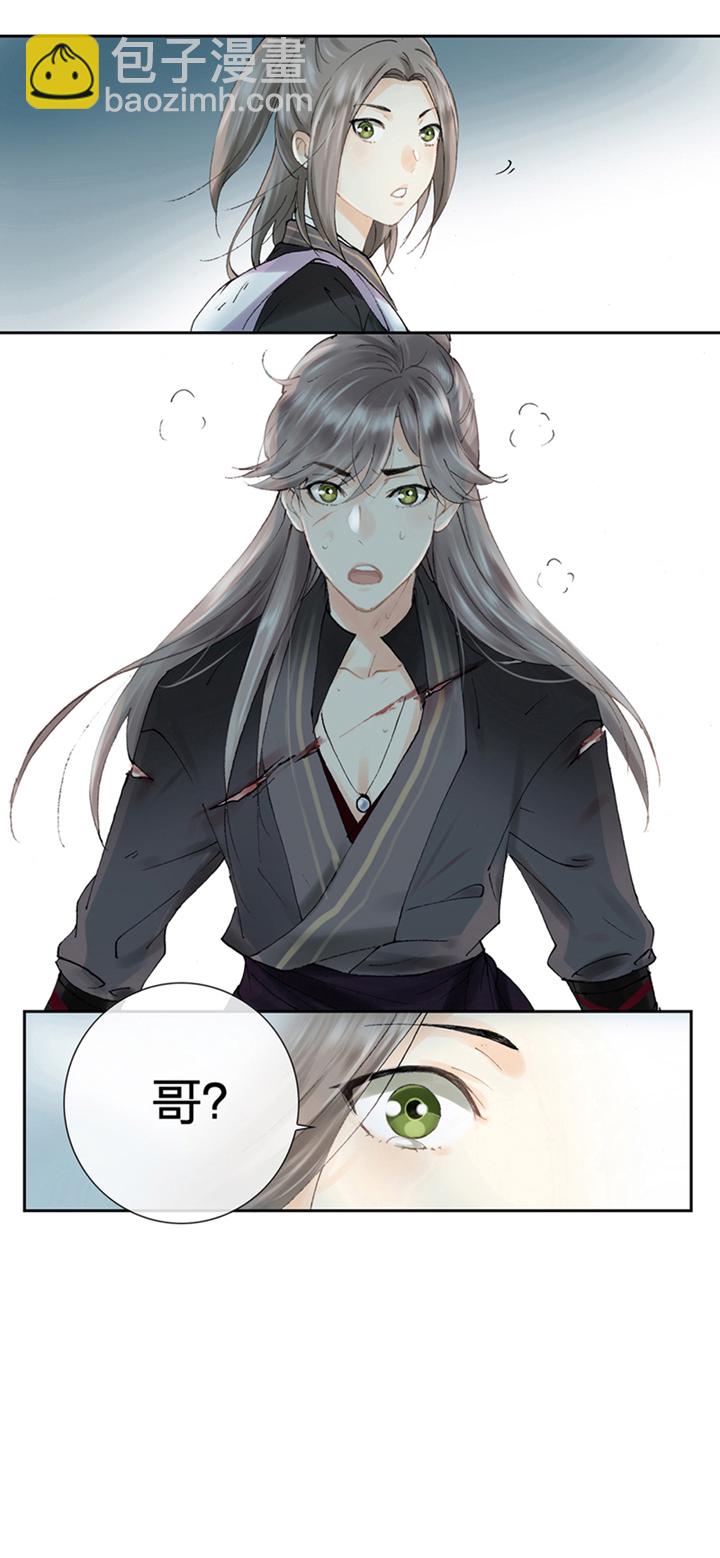 《古人上线》第二回 第29页