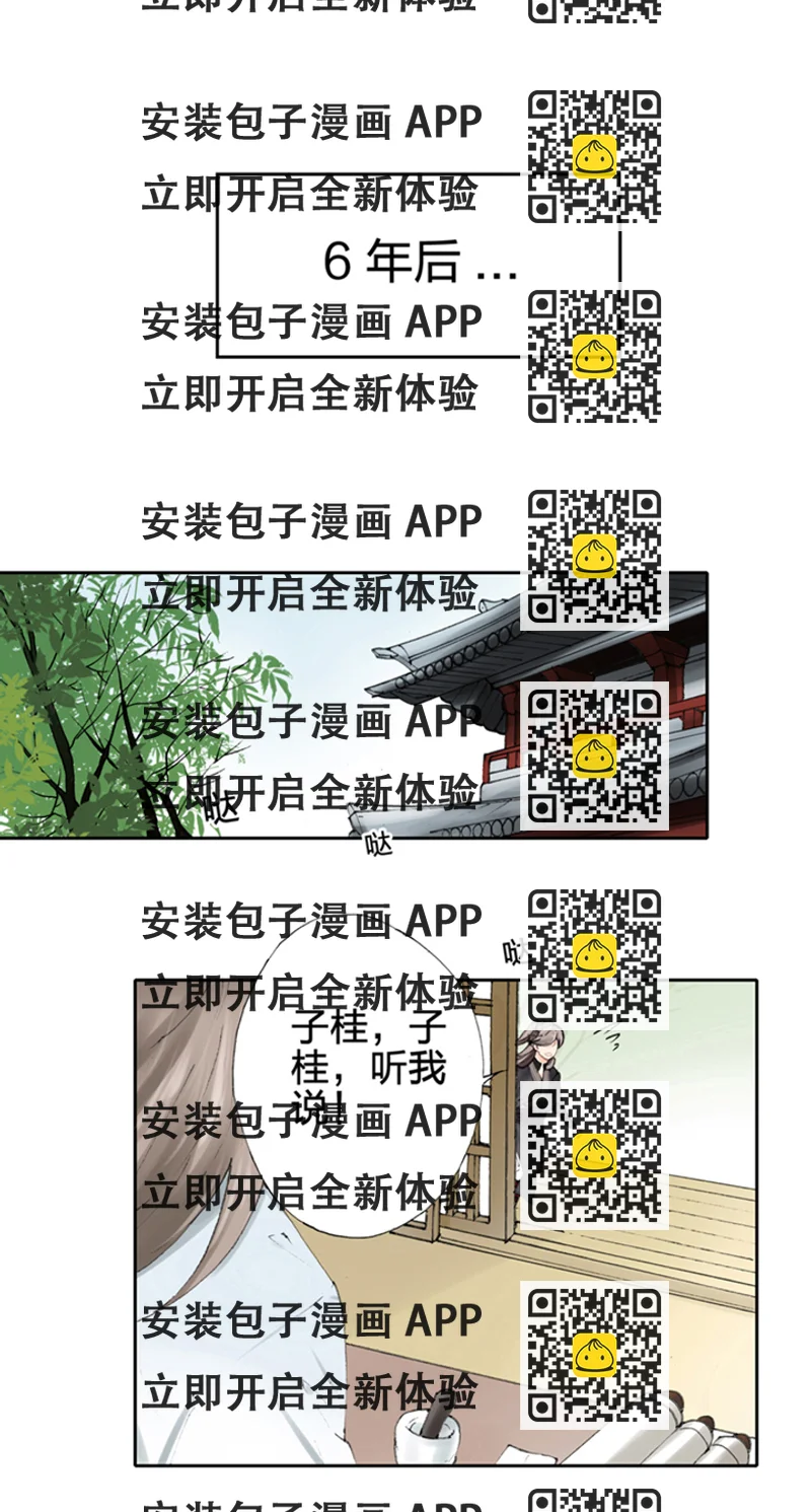 《古人上线》第二回 第2页