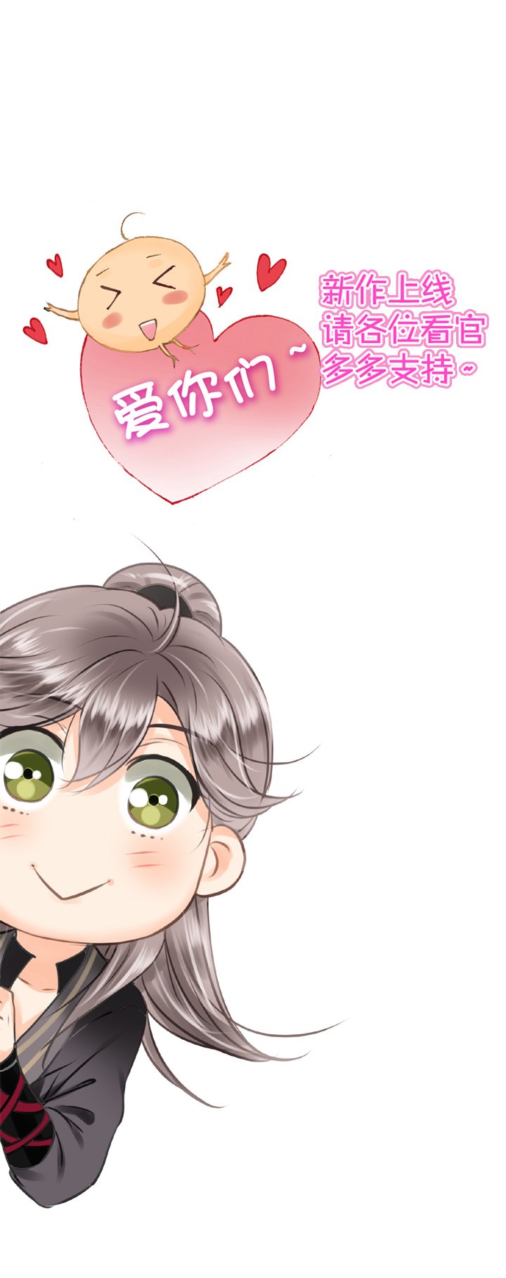《古人上线》第二回 第30页