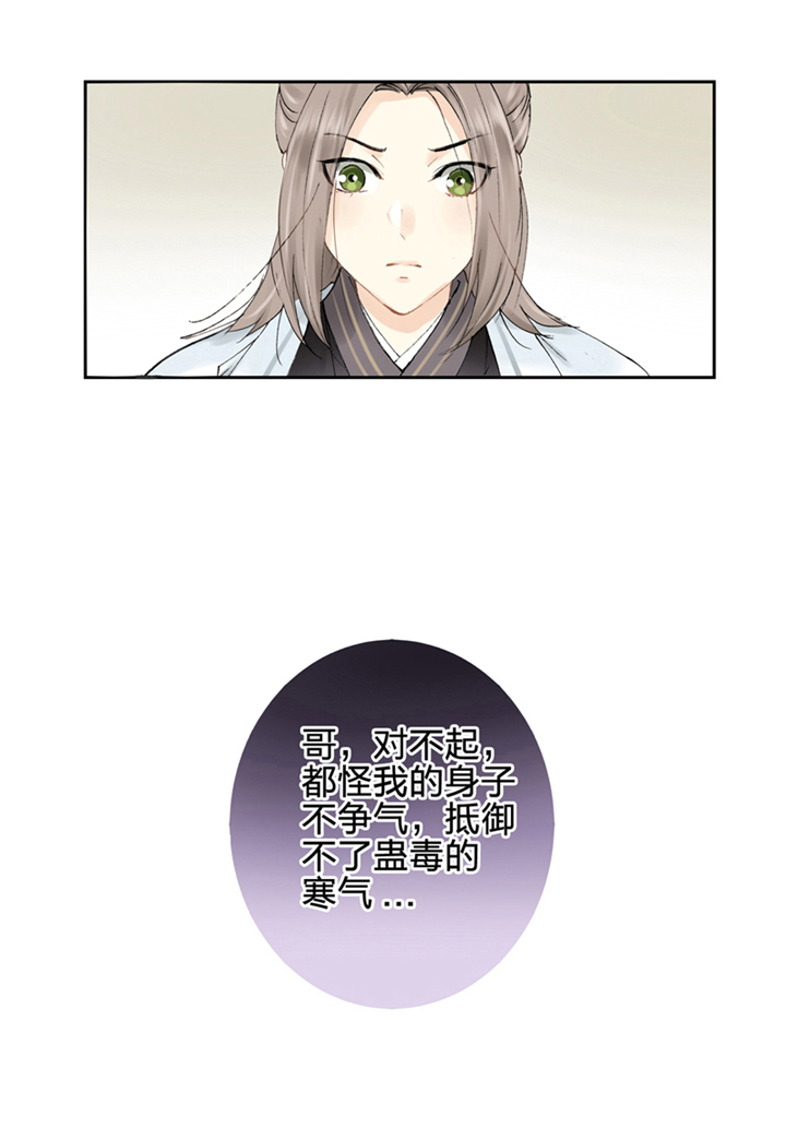 《古人上线》第二回 第6页