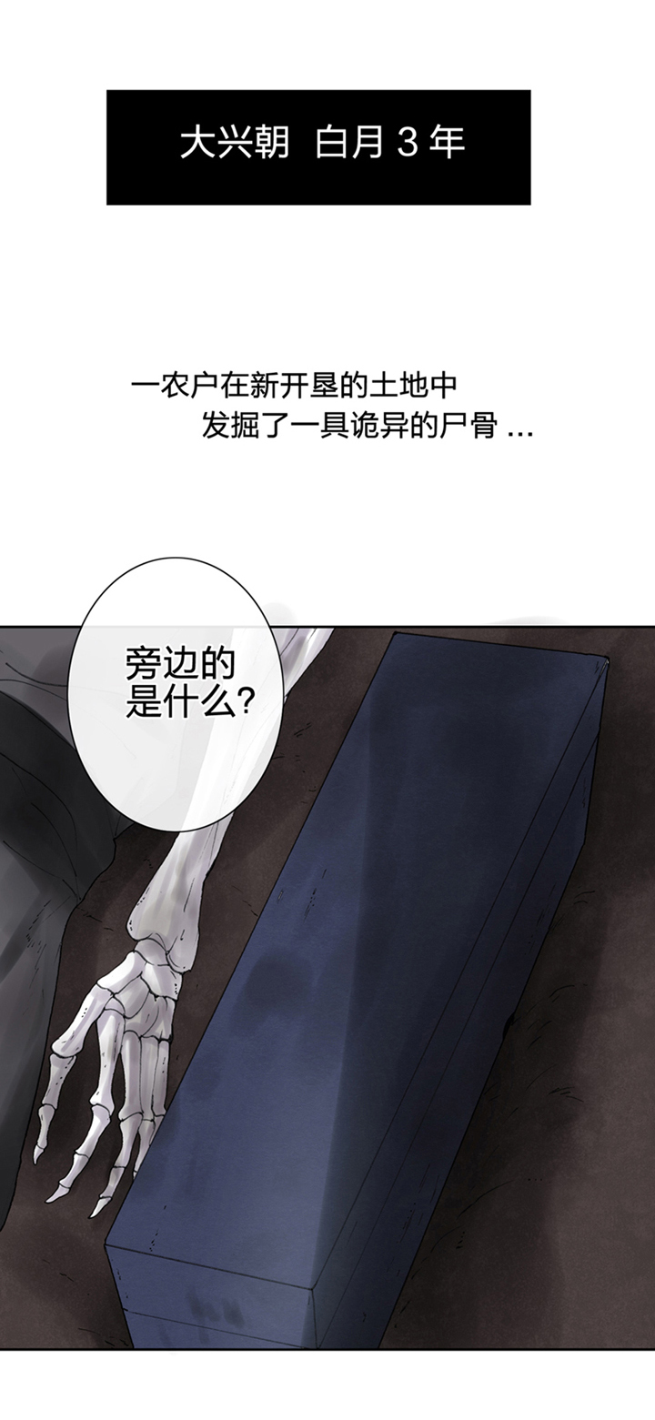 《古人上线》第一回 第11页