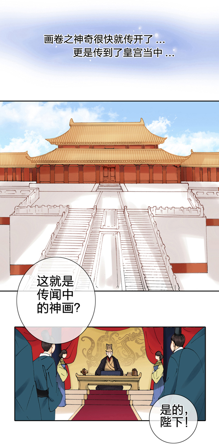 《古人上线》第一回 第13页