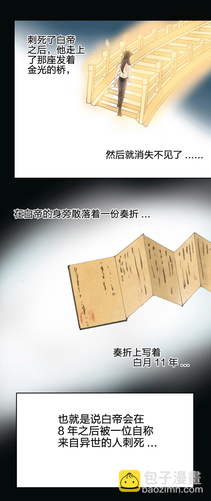 《古人上线》第一回 第21页