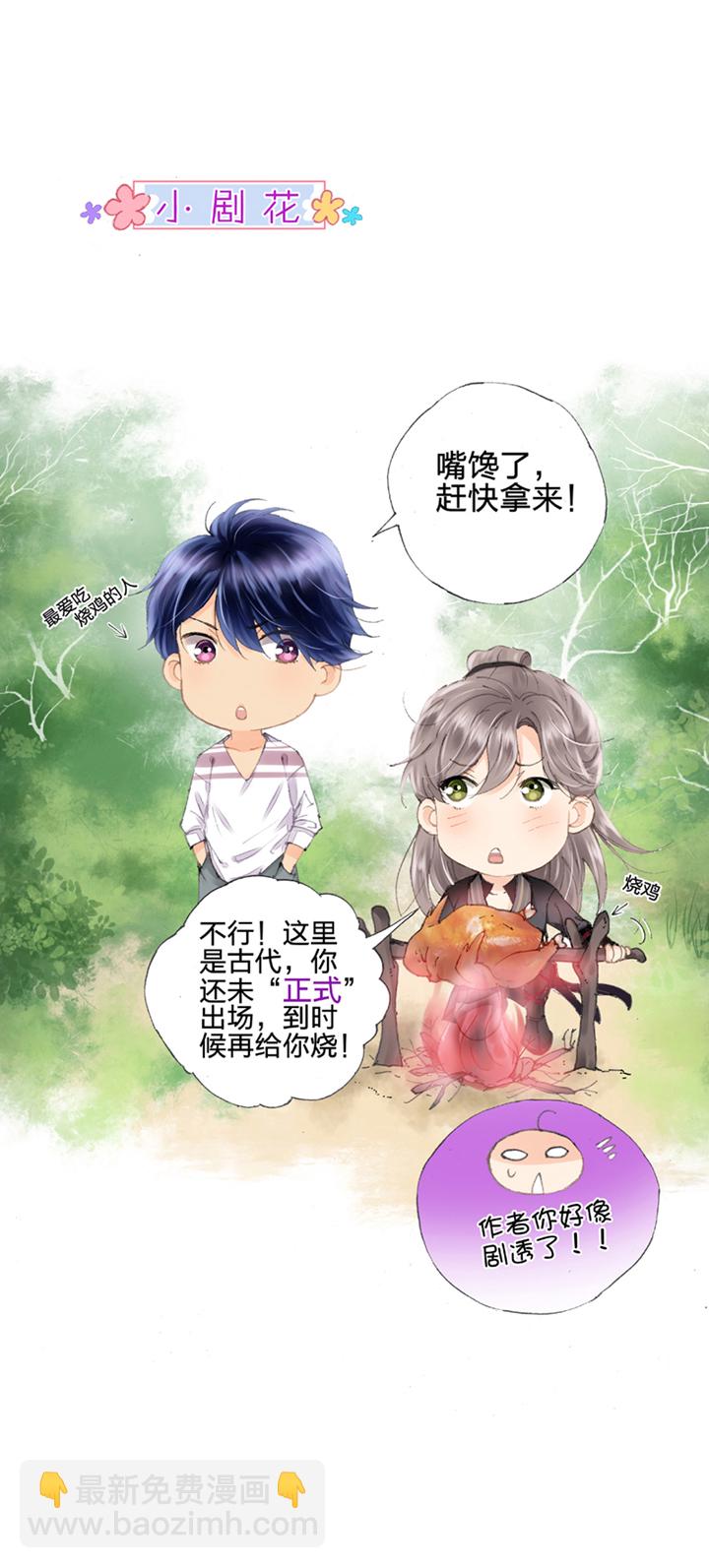《古人上线》第一回 第24页