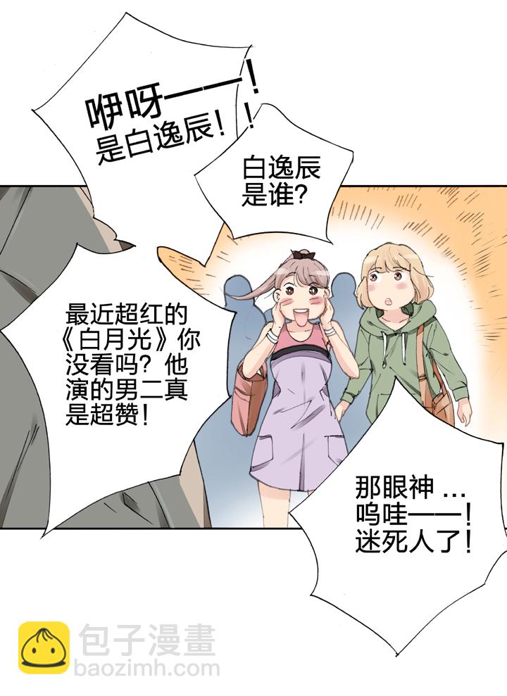 《古人上线》第五回 下 第12页