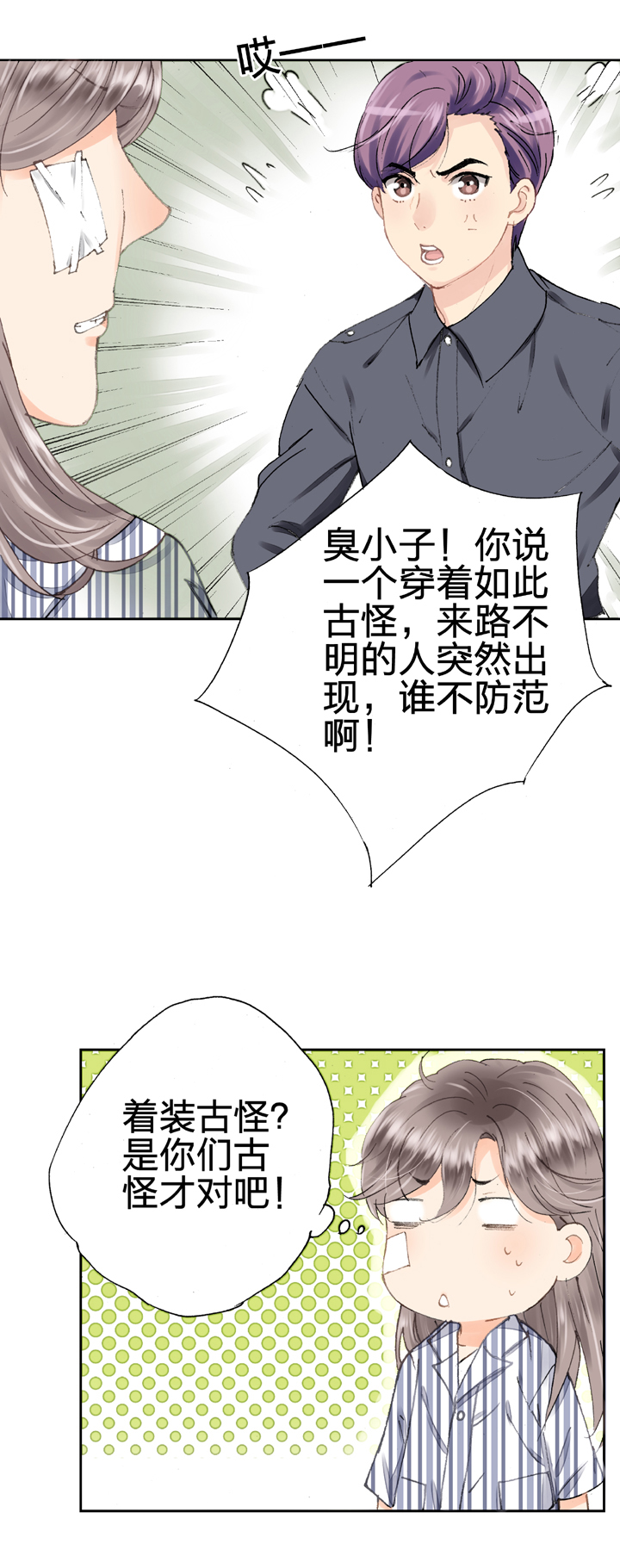 《古人上线》第五回 下 第4页
