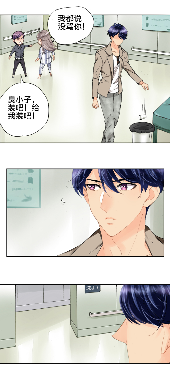 《古人上线》第五回 下 第6页