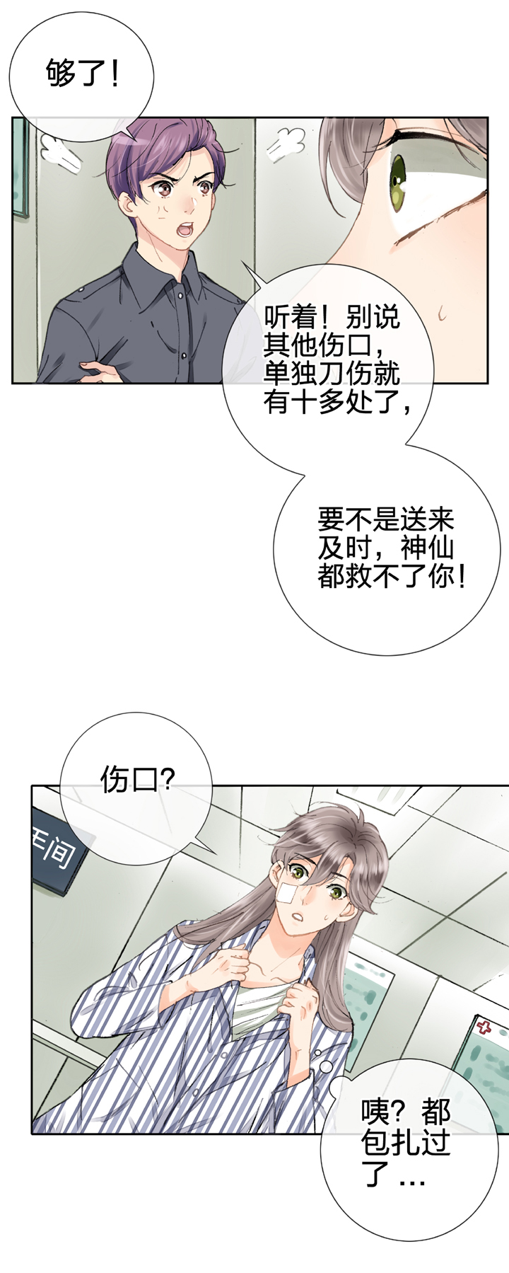 《古人上线》第五回 下 第9页