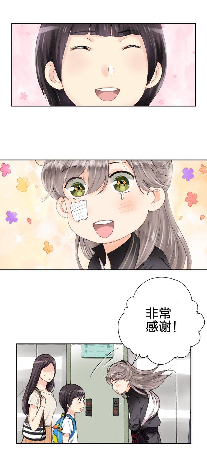《古人上线》第七回 第10页