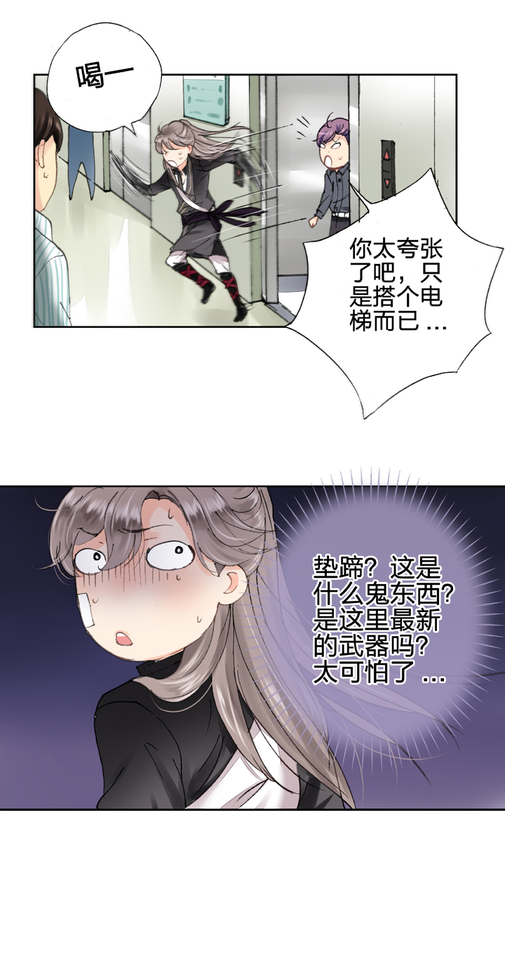《古人上线》第七回 第17页