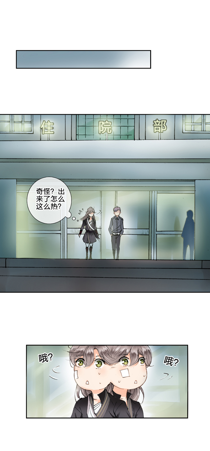《古人上线》第七回 第18页