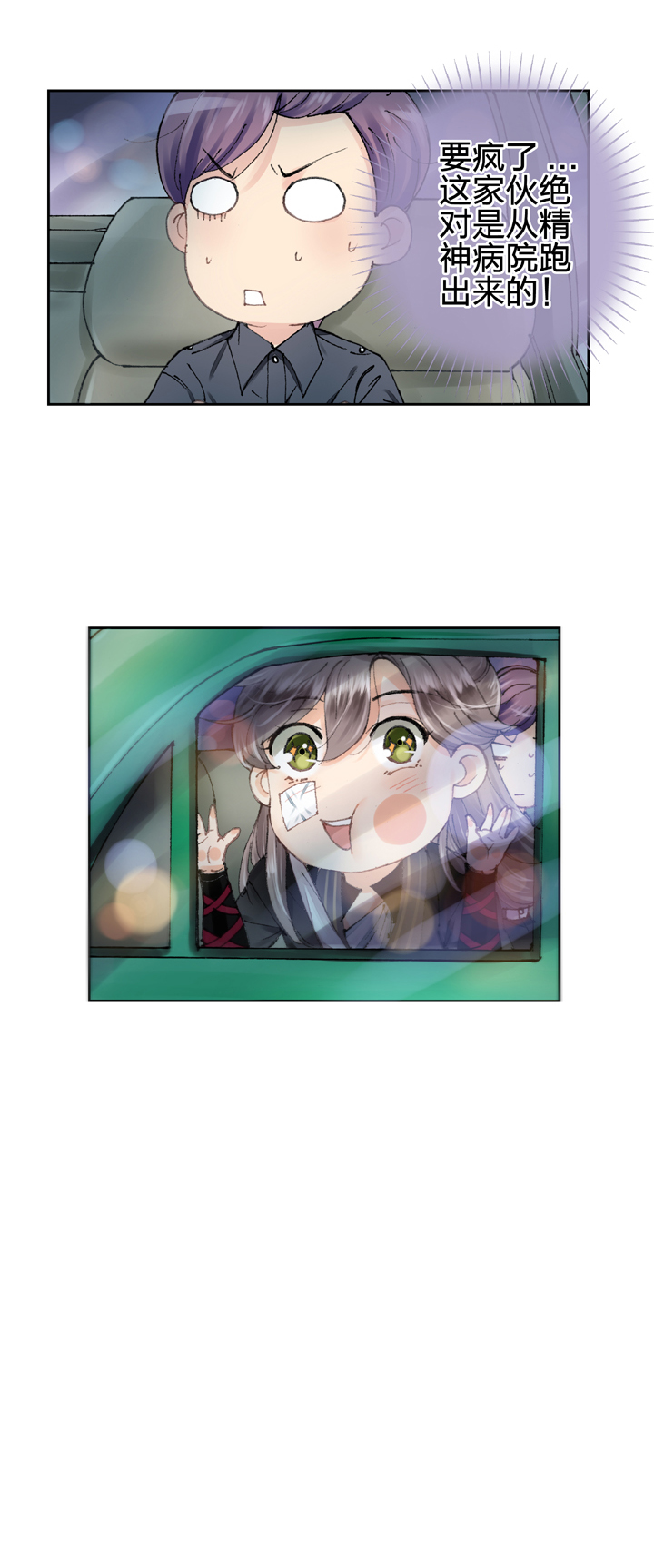 《古人上线》第七回 第26页