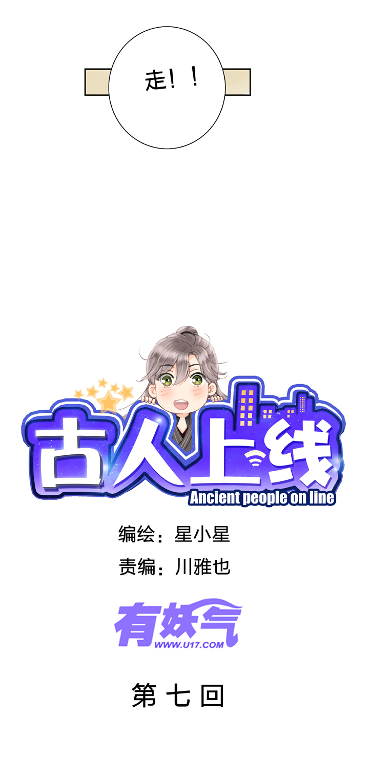 《古人上线》第七回 第2页