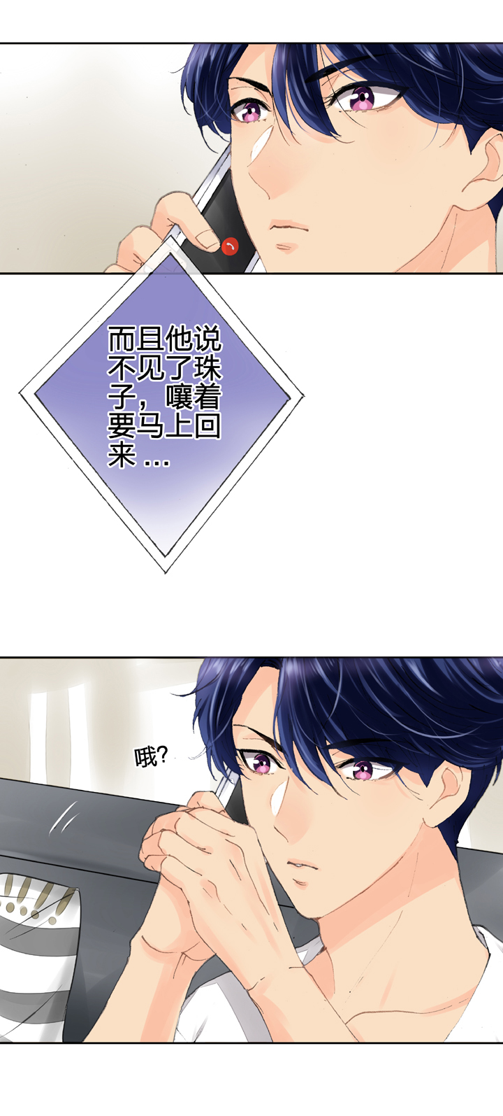 《古人上线》第七回 第5页