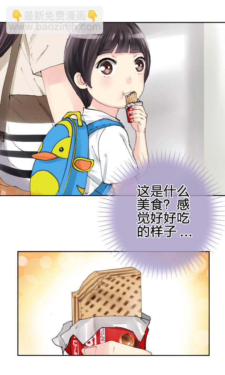 《古人上线》第七回 第8页