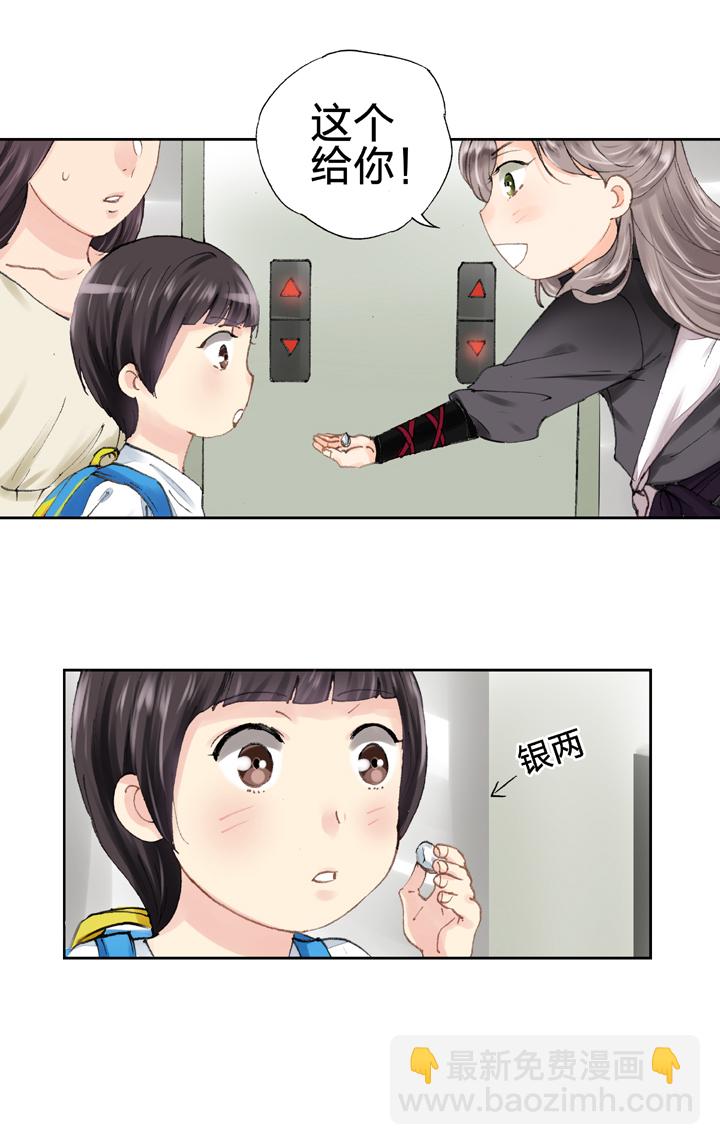 《古人上线》第七回 第11页