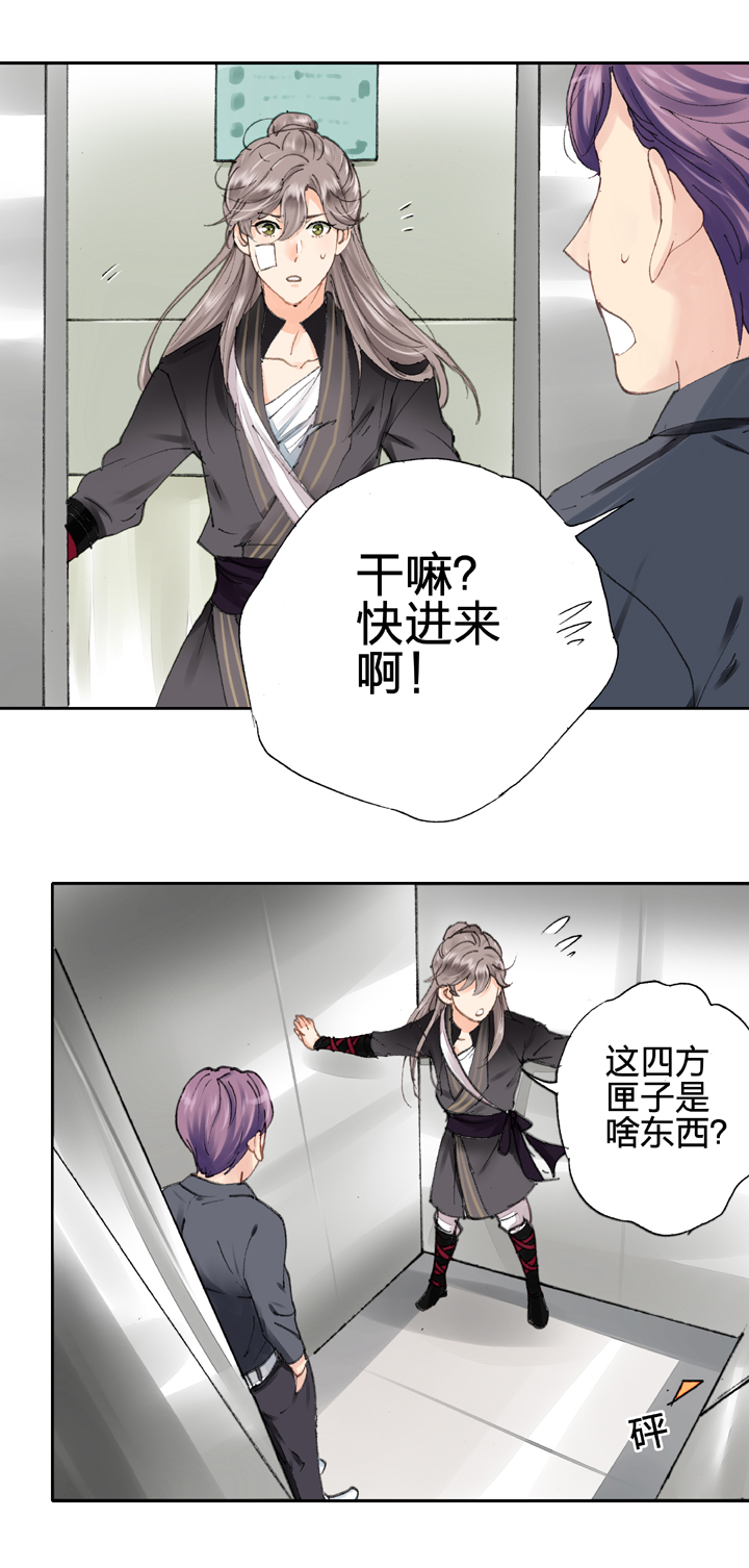 《古人上线》第七回 第13页