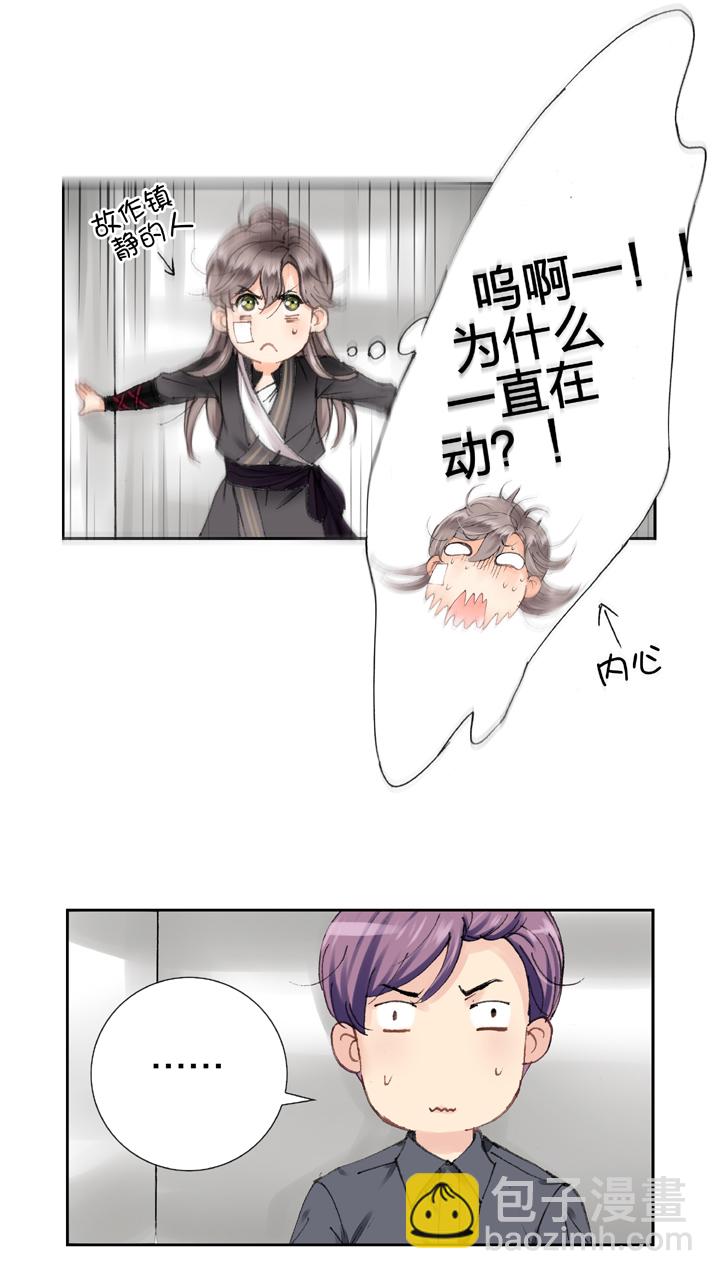 《古人上线》第七回 第15页