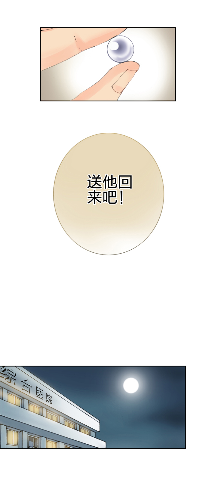 《古人上线》第七回 第6页